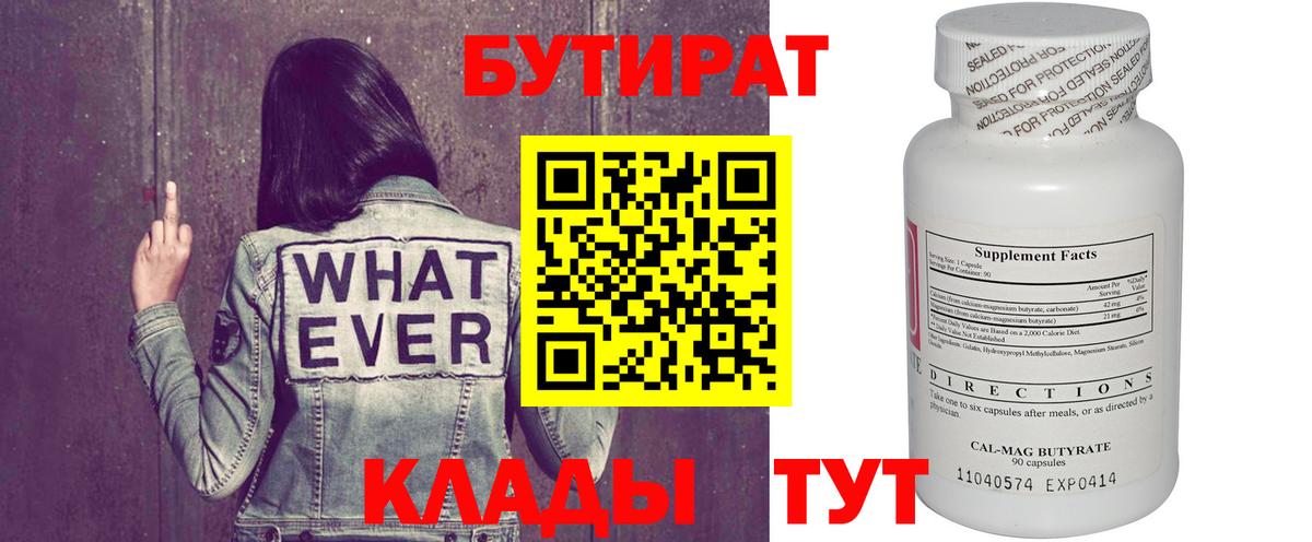 БУТИРАТ 1.4BDO Нижнекамск