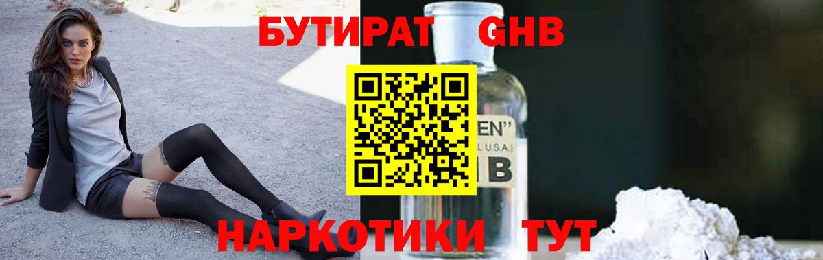 БУТИРАТ BDO  БУТИРАТ  Нижнекамск  Вход с VPN 