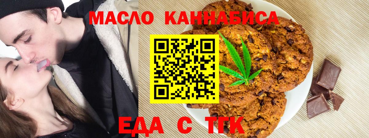 Нижнекамск  Печенье с ТГК конопля  Вход с VPN 