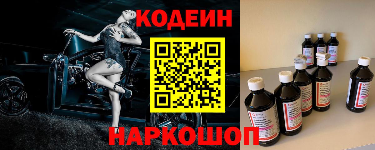 Кодеиновый сироп Lean напиток Lean (лин) Нижнекамск