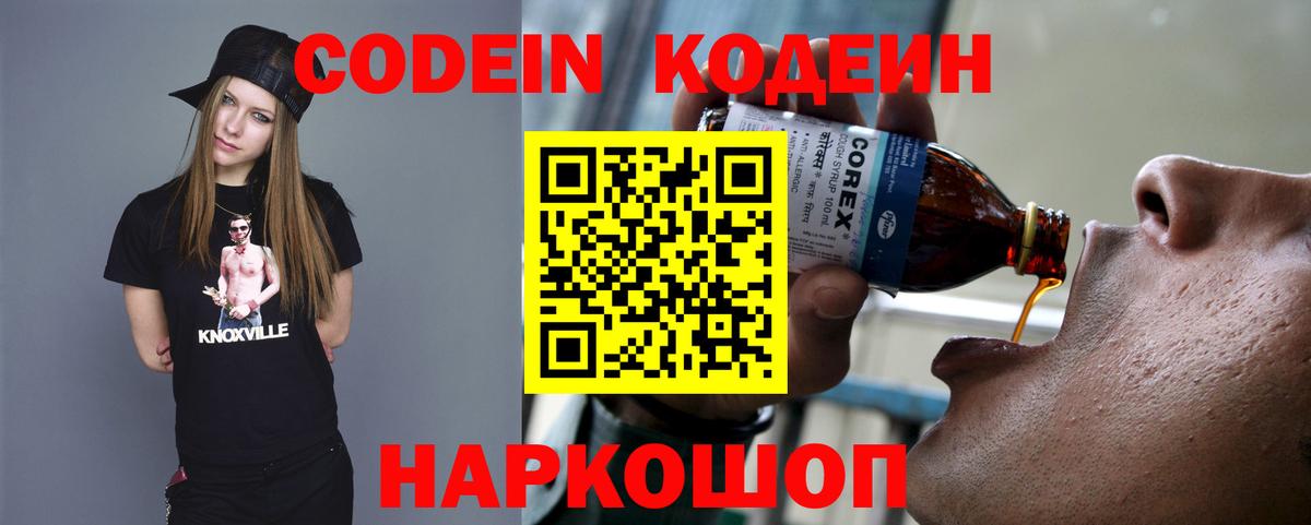 Кодеиновый сироп Lean Purple Drank  Вход с VPN  Нижнекамск  Кодеин Purple Drank 