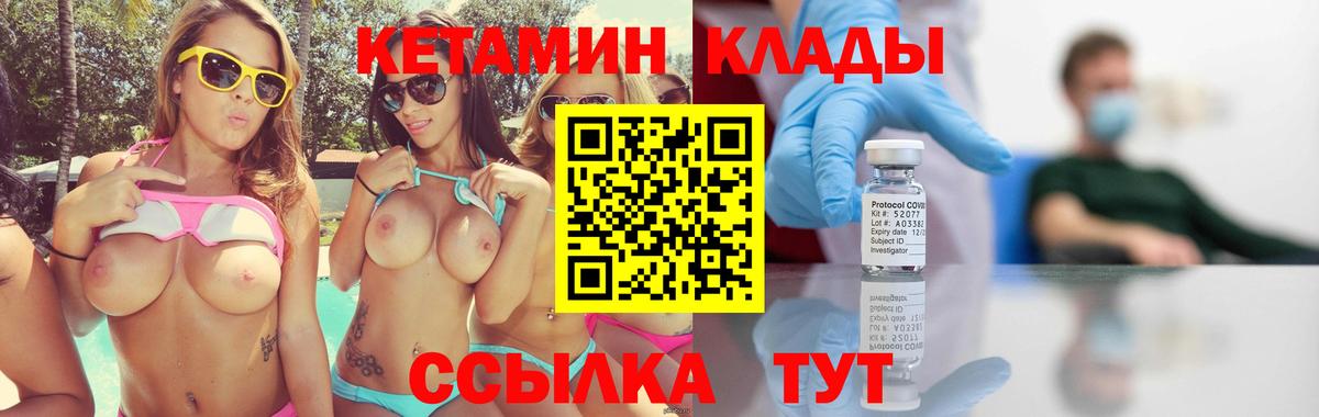 КЕТАМИН VHQ  Вход с VPN  Нижнекамск 